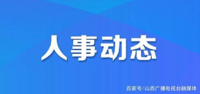 广州市共青团市委人事任命，新一轮青年事业发展的动力启动