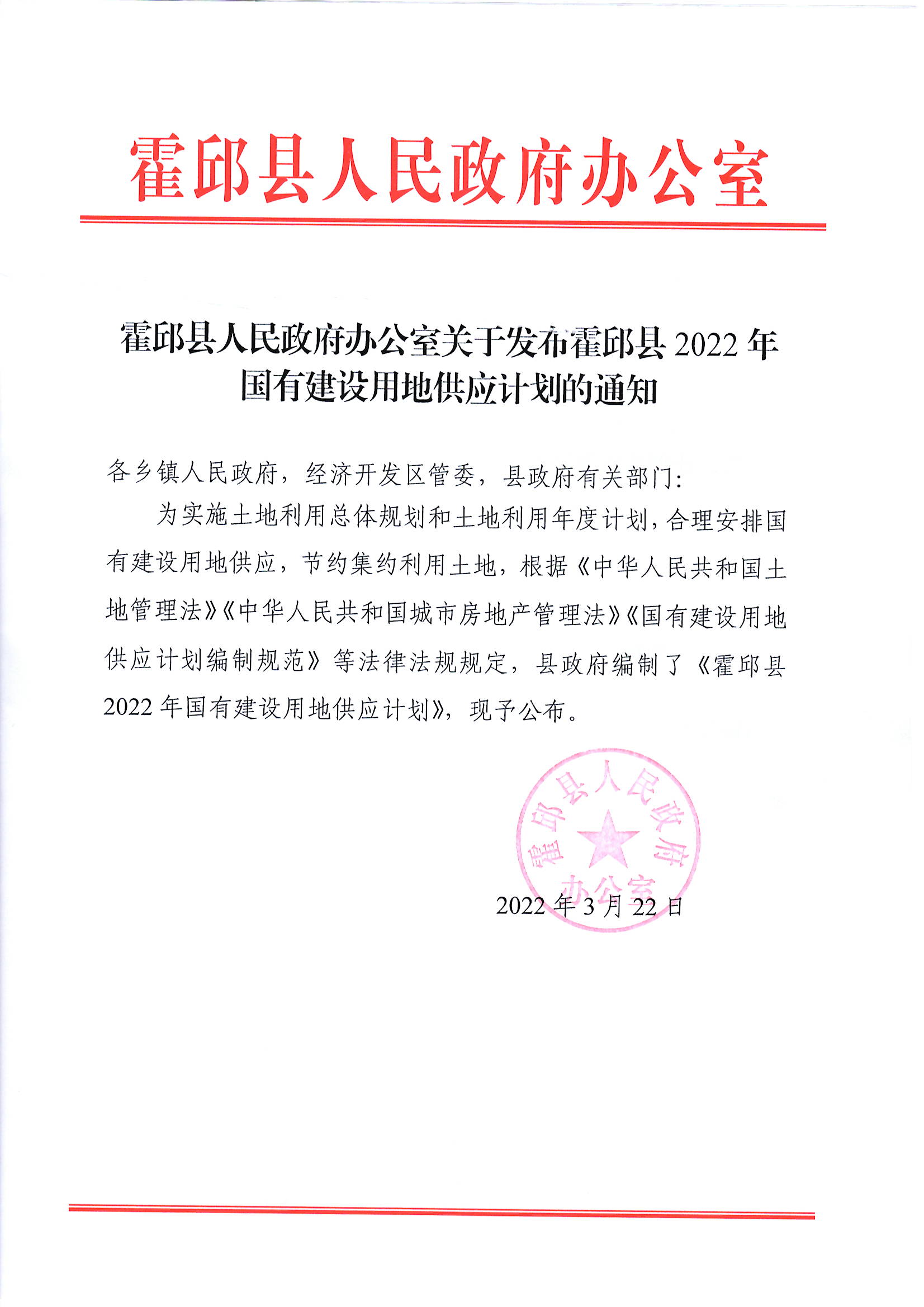 霍邱县自然资源和规划局最新项目概览与动态分析