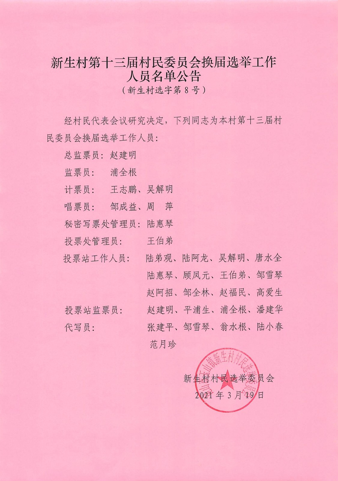 马九川村委会最新人事任命，重塑乡村领导团队，推动社区新发展