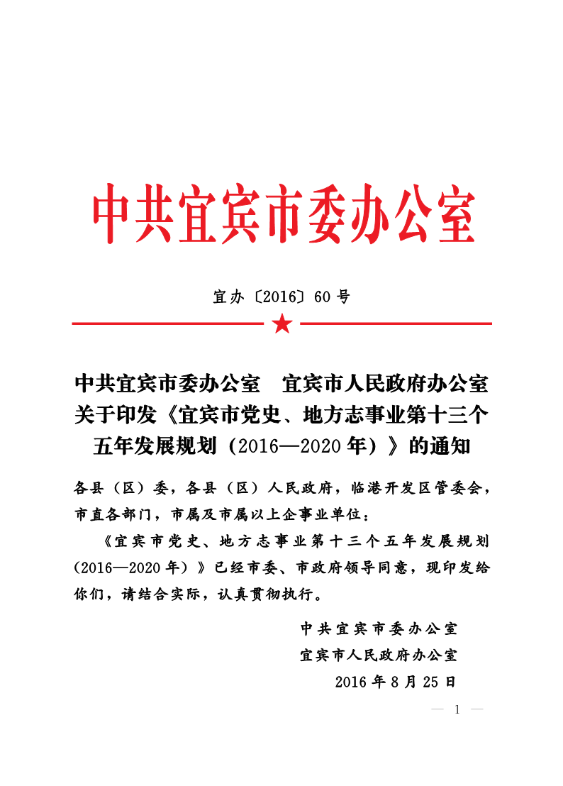 宜宾市市扶贫开发领导小组办公室最新人事任命