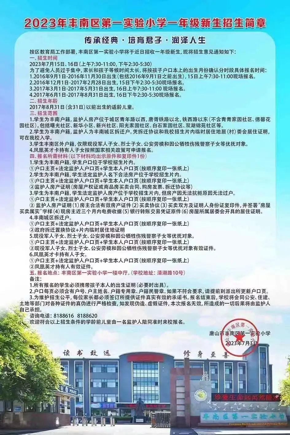 丰南区教育局最新招聘信息详解