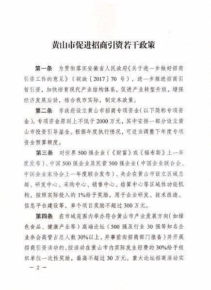 黄山市招商促进局发展规划揭秘，打造新时代经济高地，促进开放繁荣