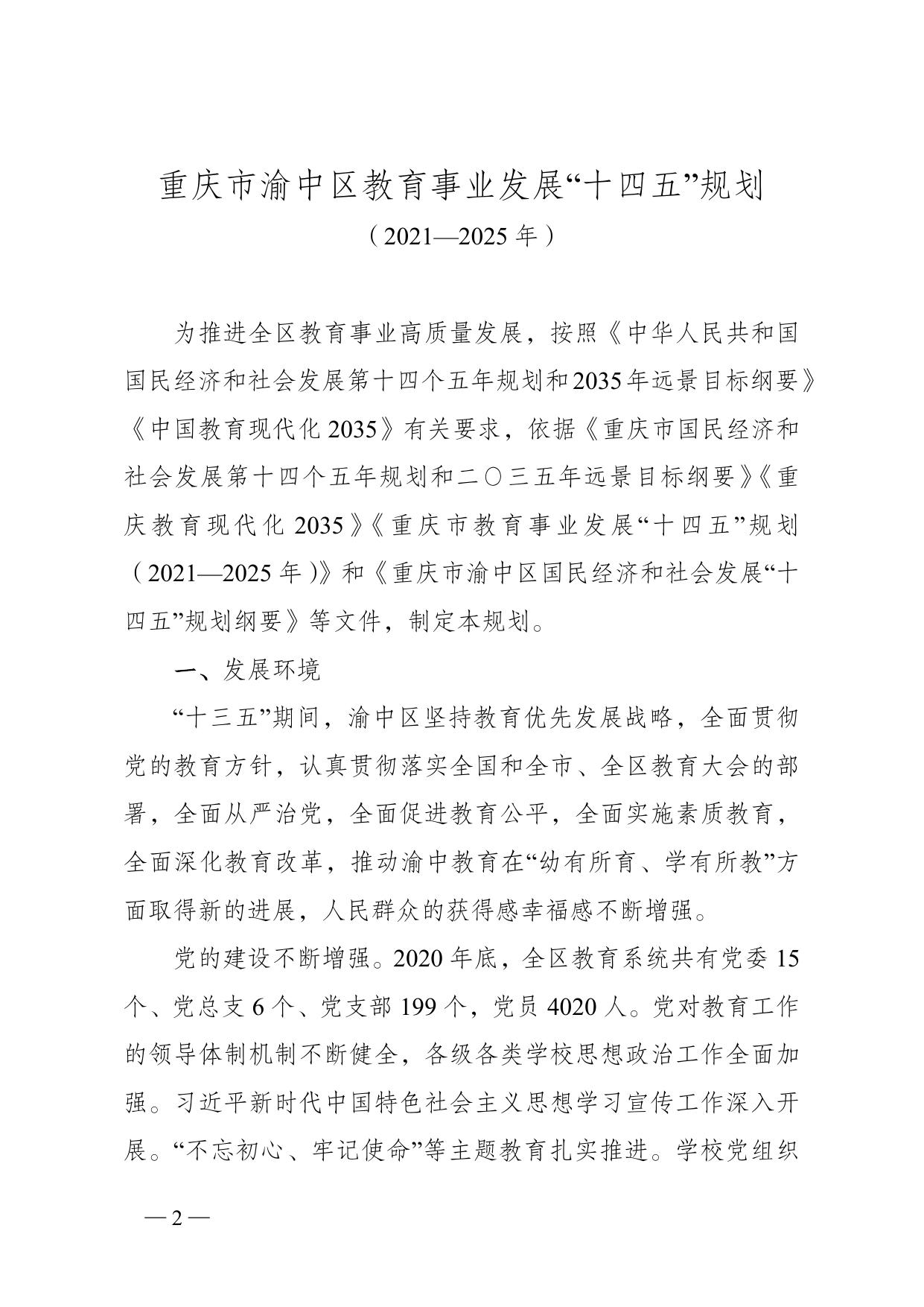 渝中区成人教育事业单位发展规划展望