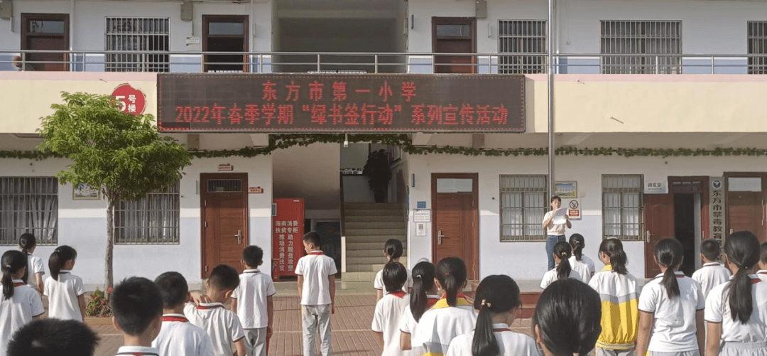 东方市小学引领教育革新，塑造未来之光新工程启动