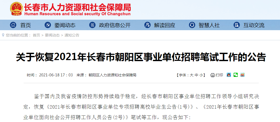 东风区康复事业单位最新招聘信息及其相关内容探讨