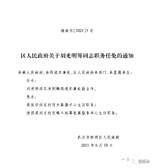 西马街道人事任命完成，重塑社区领导层新力量