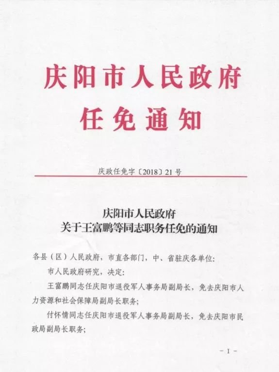 兰州市物价局最新人事任命揭晓，新任领导将带来哪些影响？