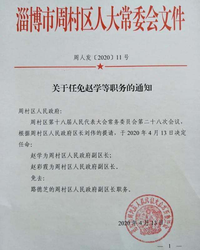 化合村委会人事任命完成，村级治理迈向新台阶