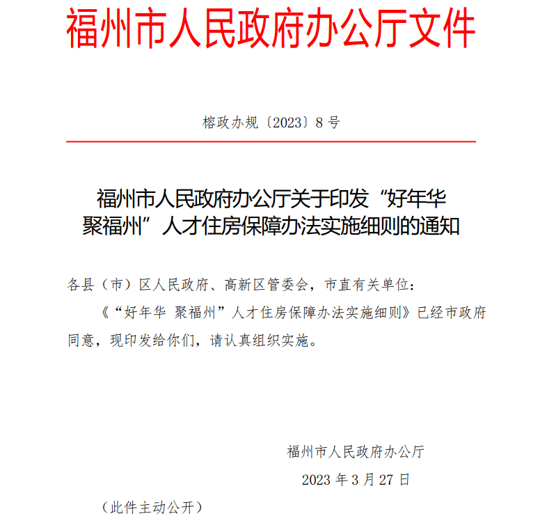 福州市房产管理局人事任命揭晓，新任领导将带来哪些深远影响？