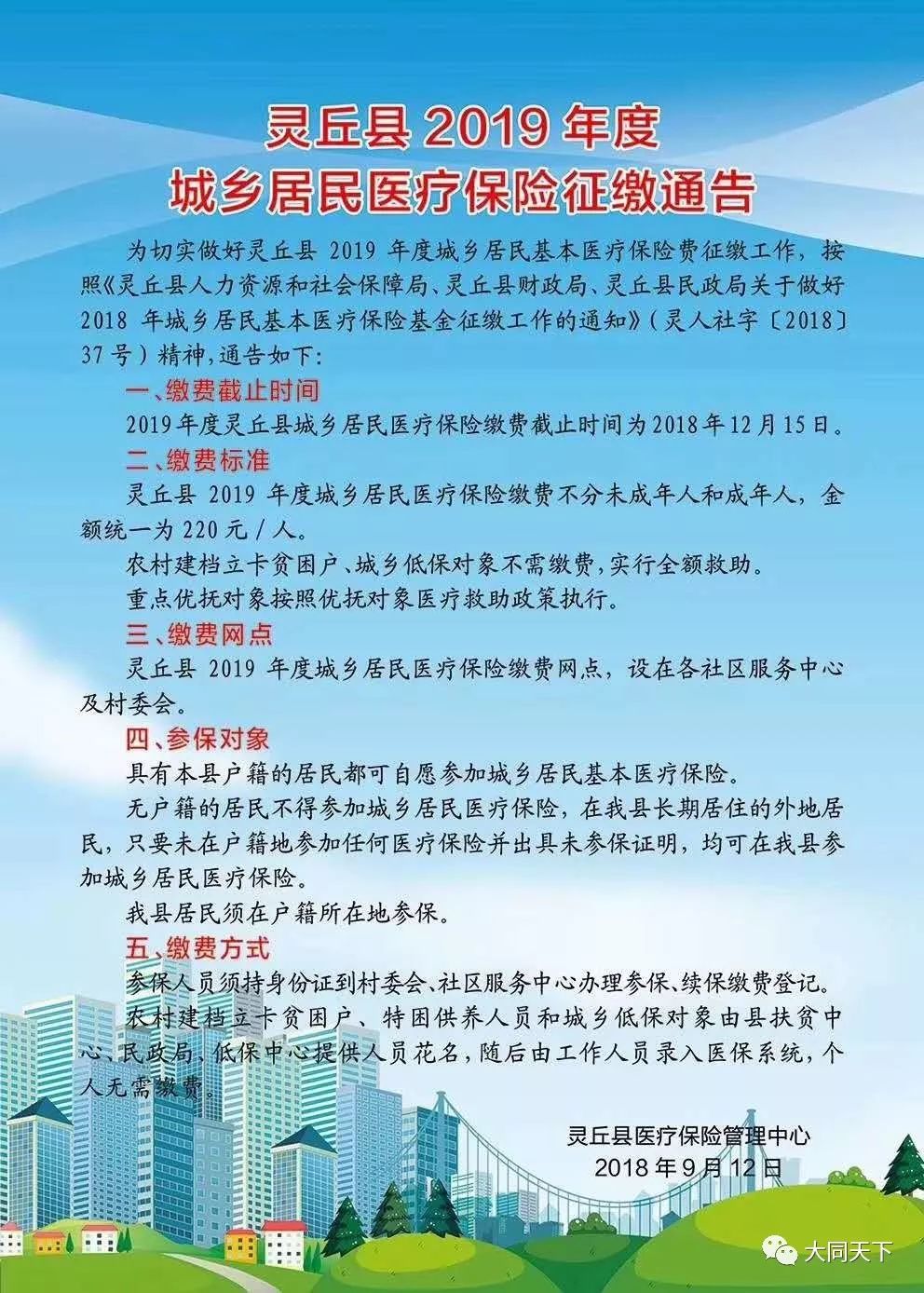 左云县医疗保障局最新招聘信息解读发布