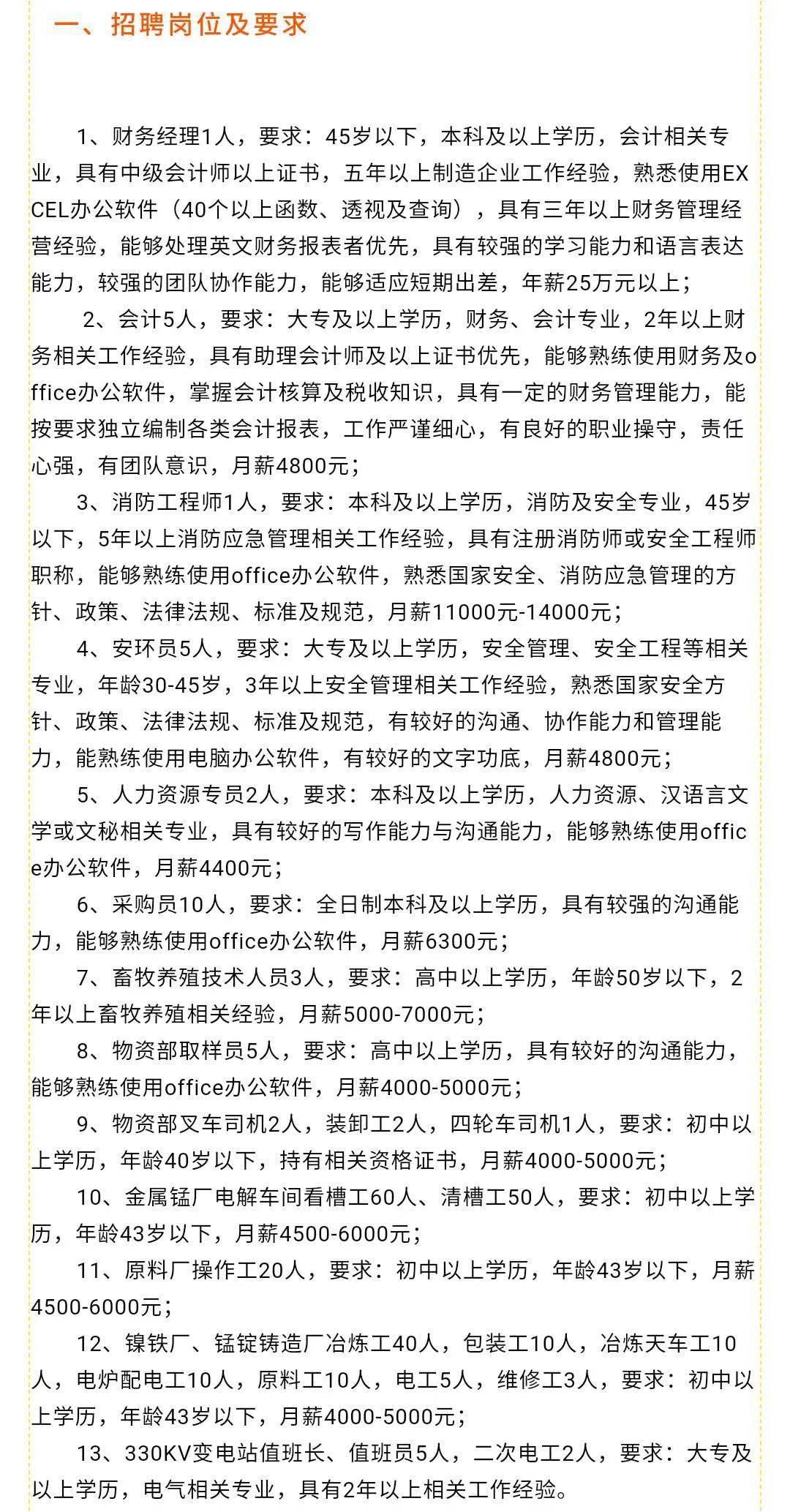 古城区科技局及关联企业最新招聘信息详解