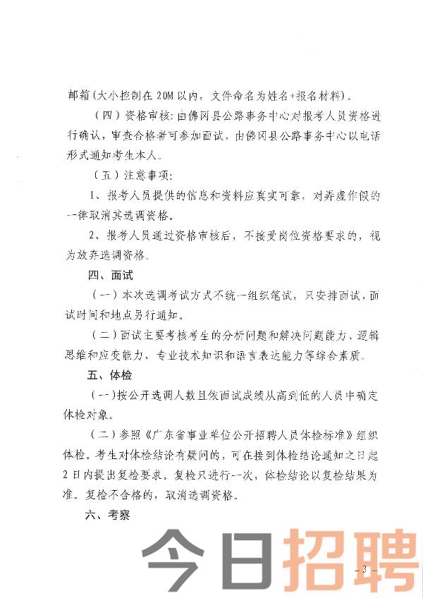 山阴县县级公路维护监理事业单位最新招聘信息详解