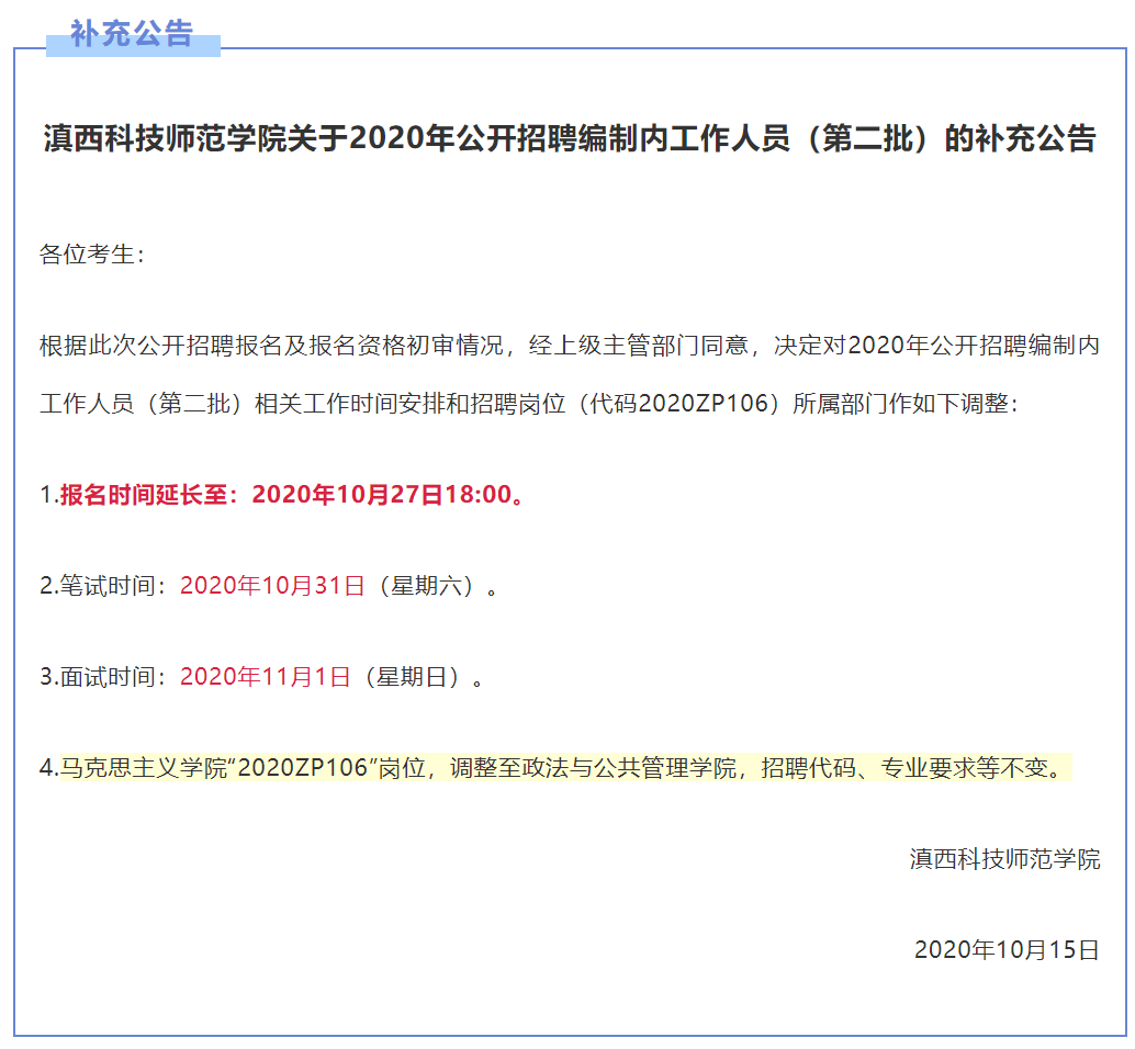 延长县科技局最新招聘信息与职位详解揭秘