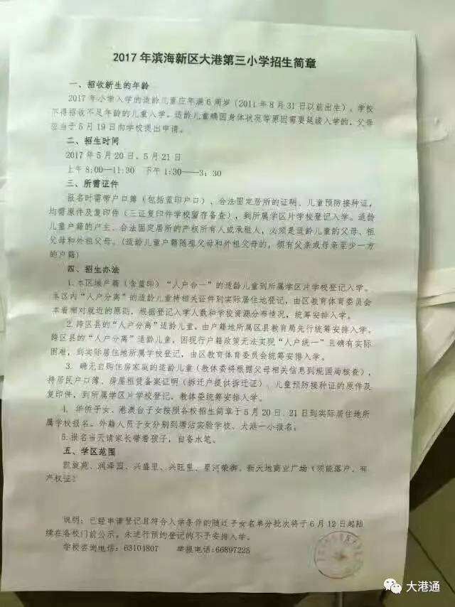 大港区小学最新招聘信息概览