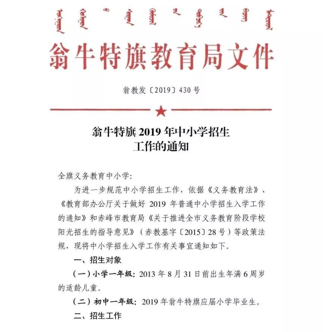 翁牛特旗教育局最新招聘信息概述及解读