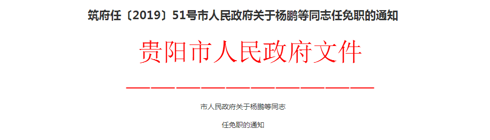 贵阳市市公安局人事任命推动警务工作迈上新台阶