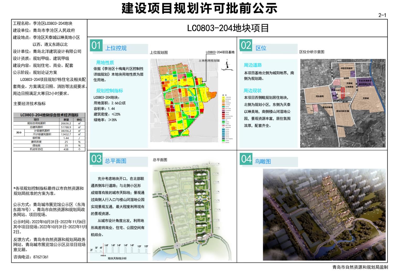 兰炼九号街区社区新发展规划展望