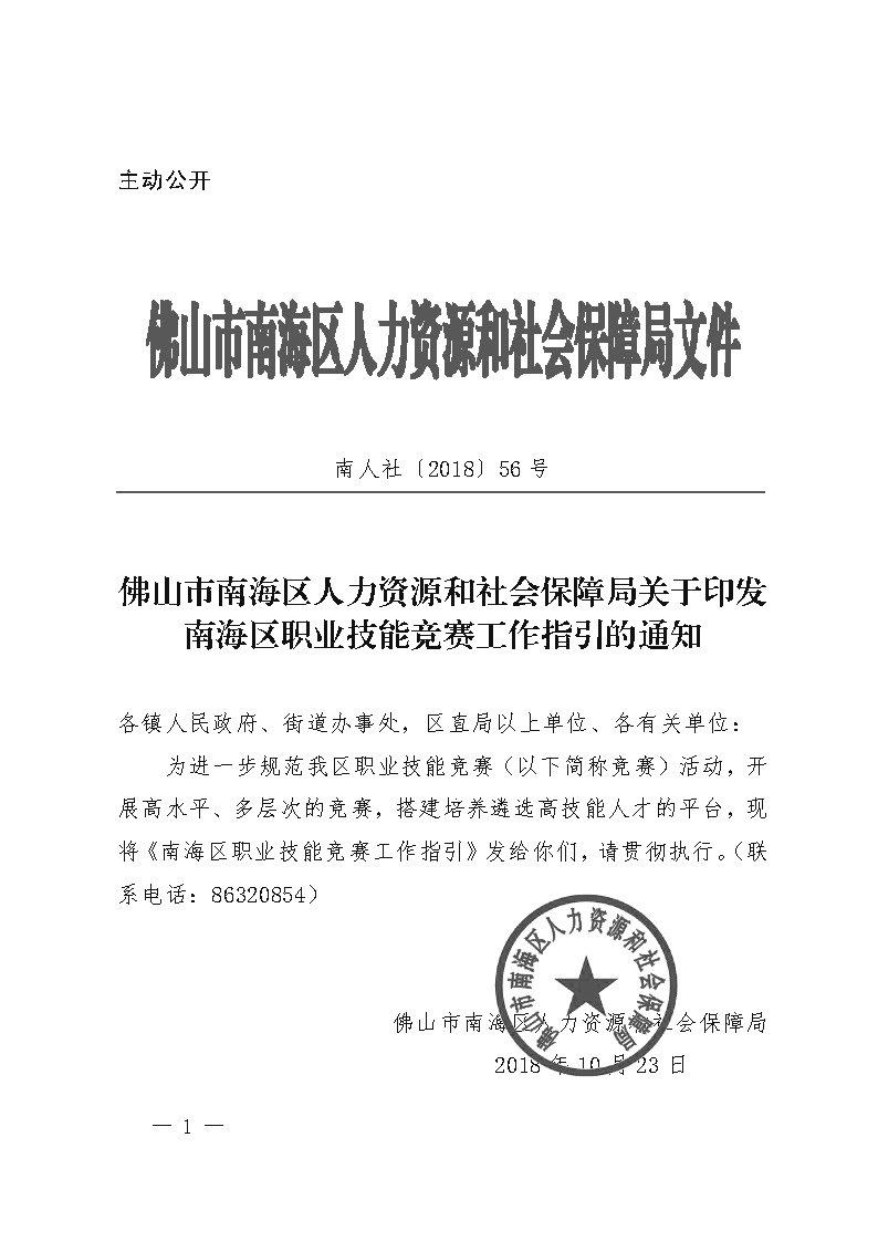 顺城区人力资源和社会保障局人事任命，塑造未来，激发新动能活力