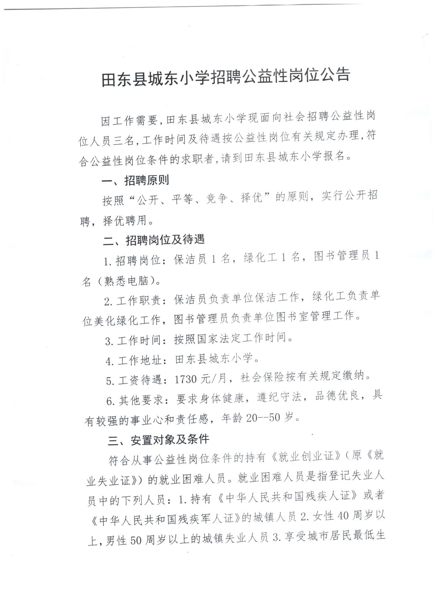 东泗乡最新招聘信息详解及深度解读