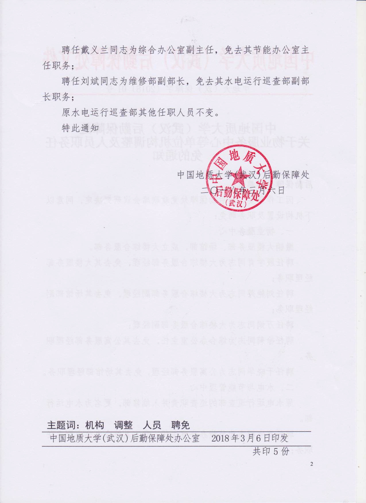 新华区康复事业单位人事重塑康复服务格局的力量，最新人事任命揭晓