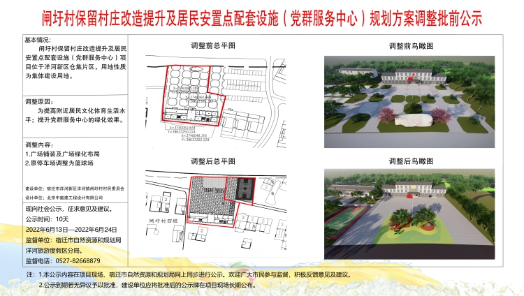 路岔村民委员会最新发展规划