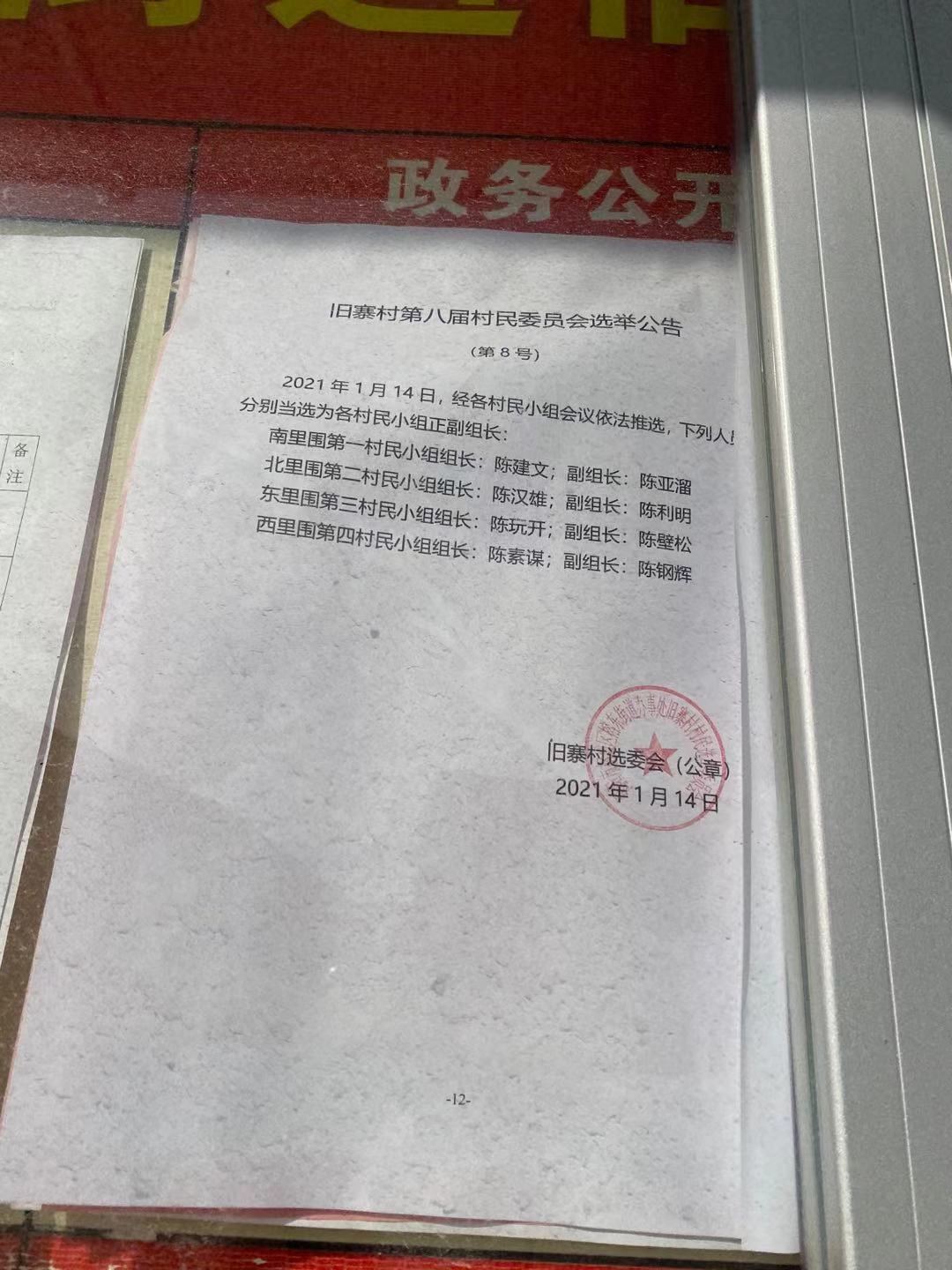 姚家寨村委会人事任命，激发新活力，共塑未来新篇章