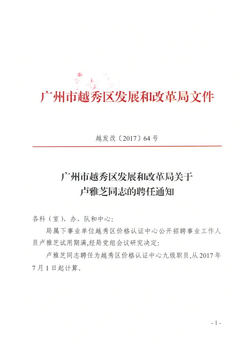 天门市发展和改革局最新招聘信息概览