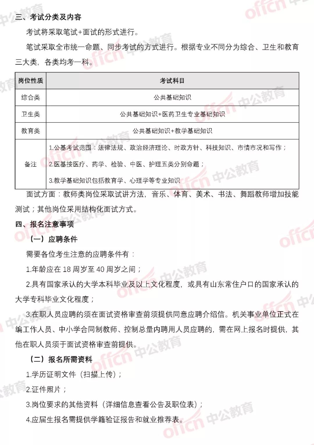 广饶县康复事业单位最新招聘信息概述