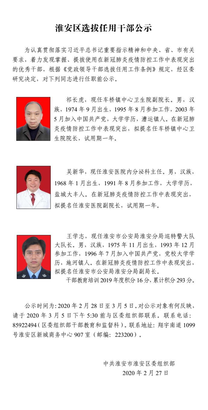 张安屯街道最新人事任命，塑造未来，激发新动能