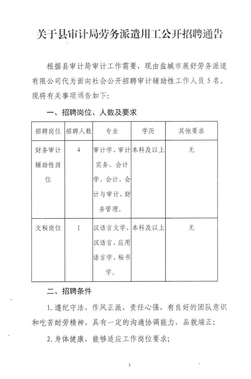 灌阳县审计局最新招聘信息详解与招聘细节分析