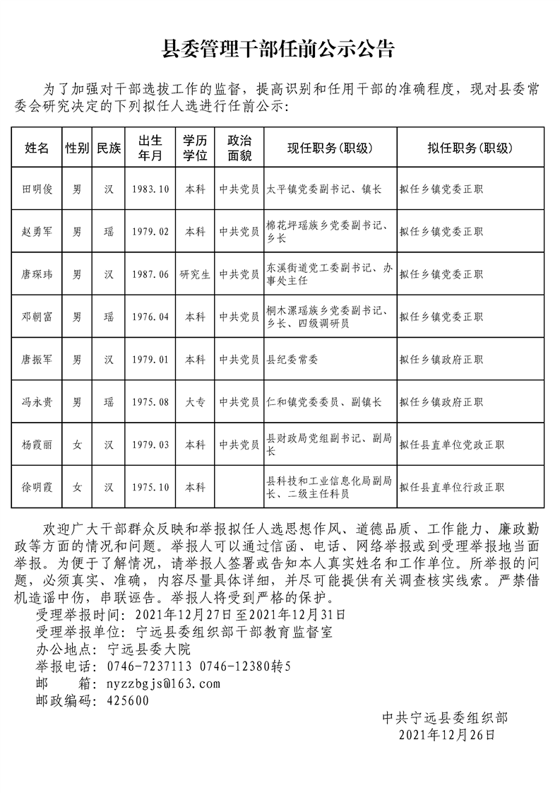 宁远县教育局人事调整重塑教育格局，推动县域教育高质量发展新篇章